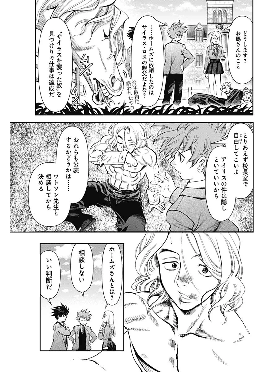 Gasu Tou Norainu Tanteidan Chapter 129 11ページ