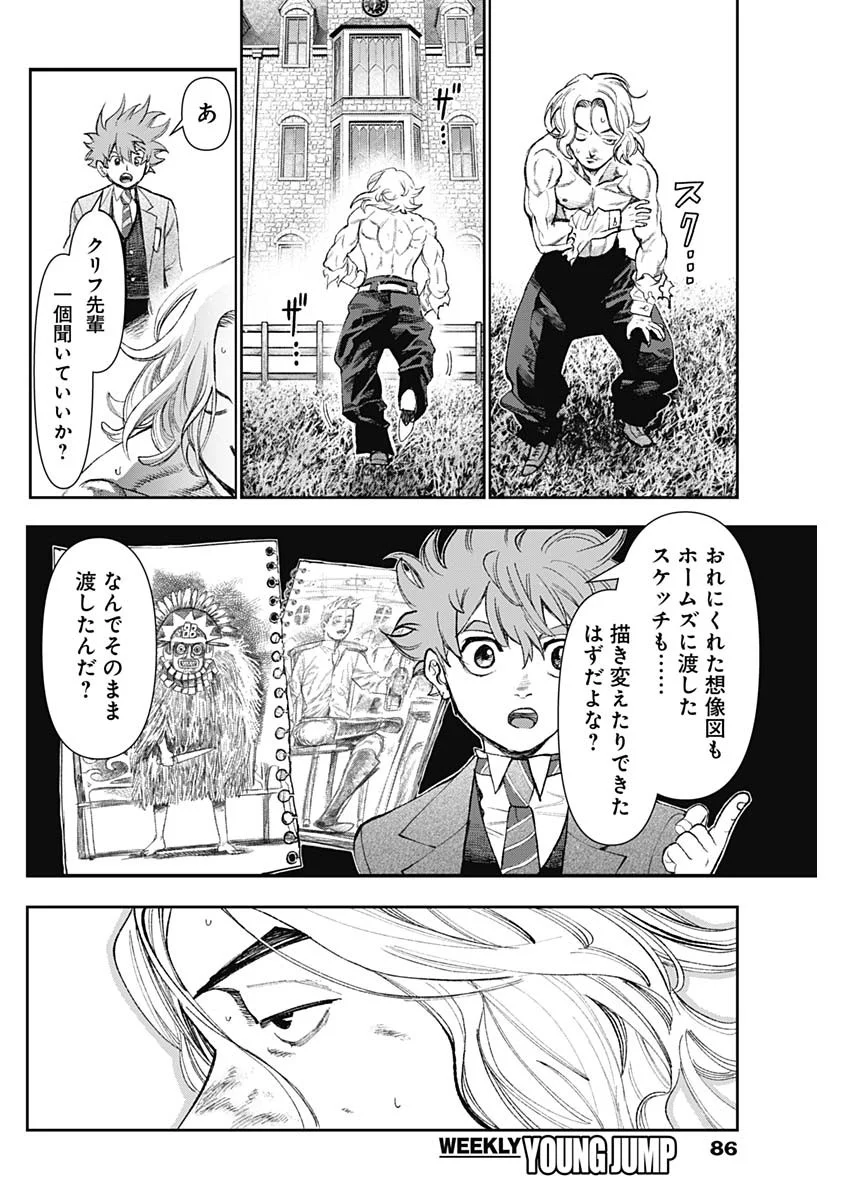 Gasu Tou Norainu Tanteidan Chapter 129 12ページ