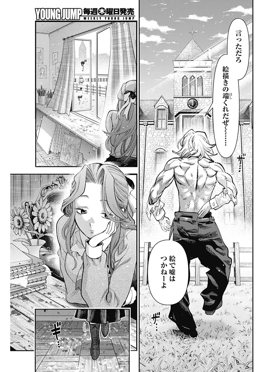 Gasu Tou Norainu Tanteidan Chapter 129 13ページ