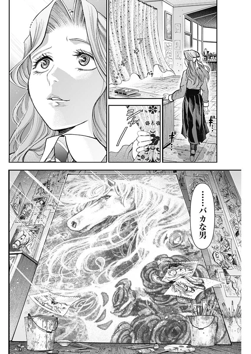 Gasu Tou Norainu Tanteidan Chapter 129 14ページ