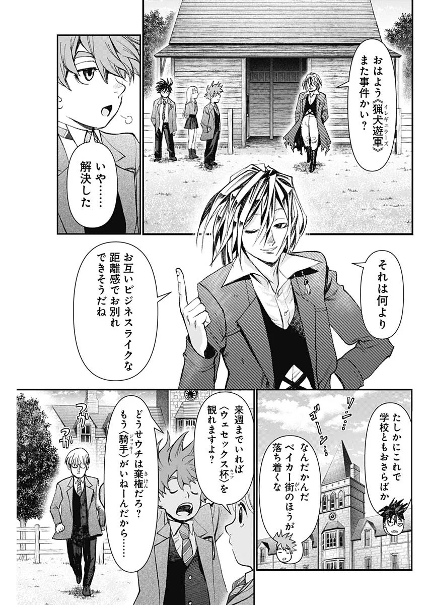 Gasu Tou Norainu Tanteidan Chapter 129 15ページ