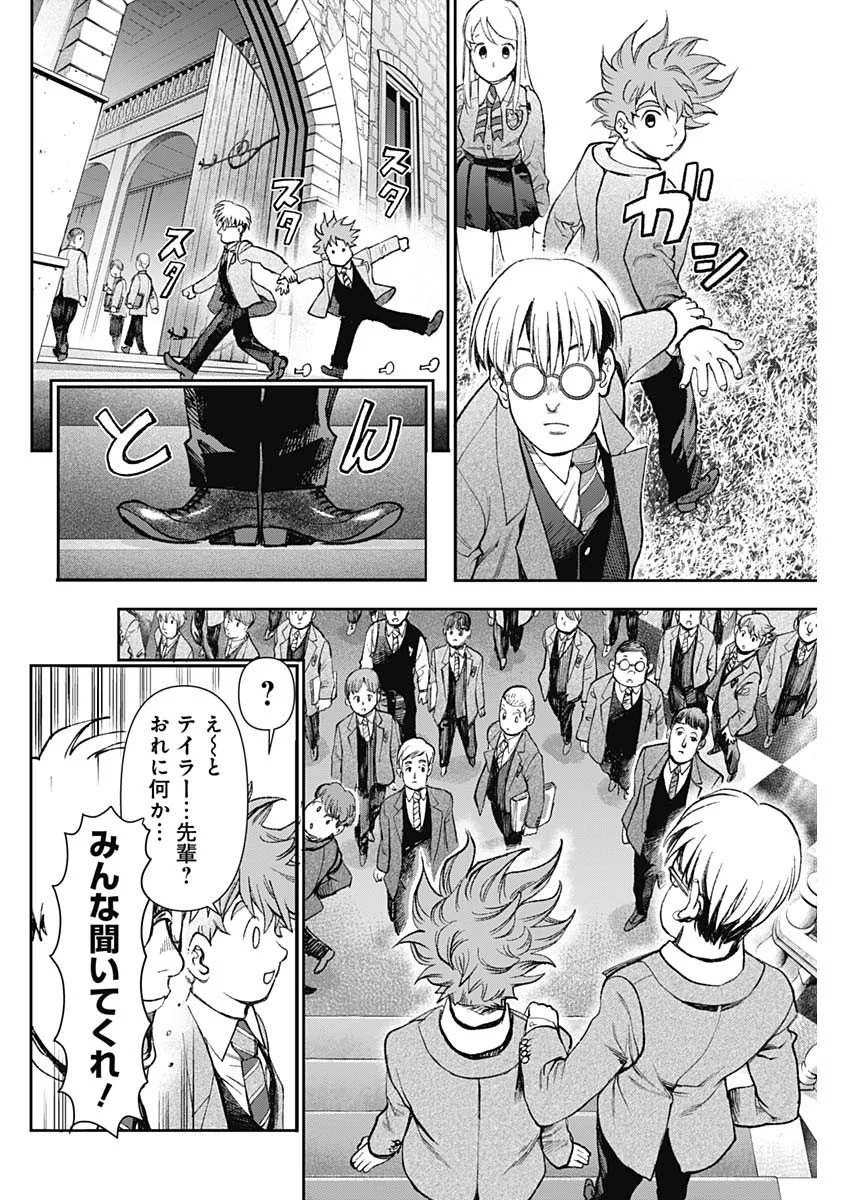 Gasu Tou Norainu Tanteidan Chapter 129 16ページ