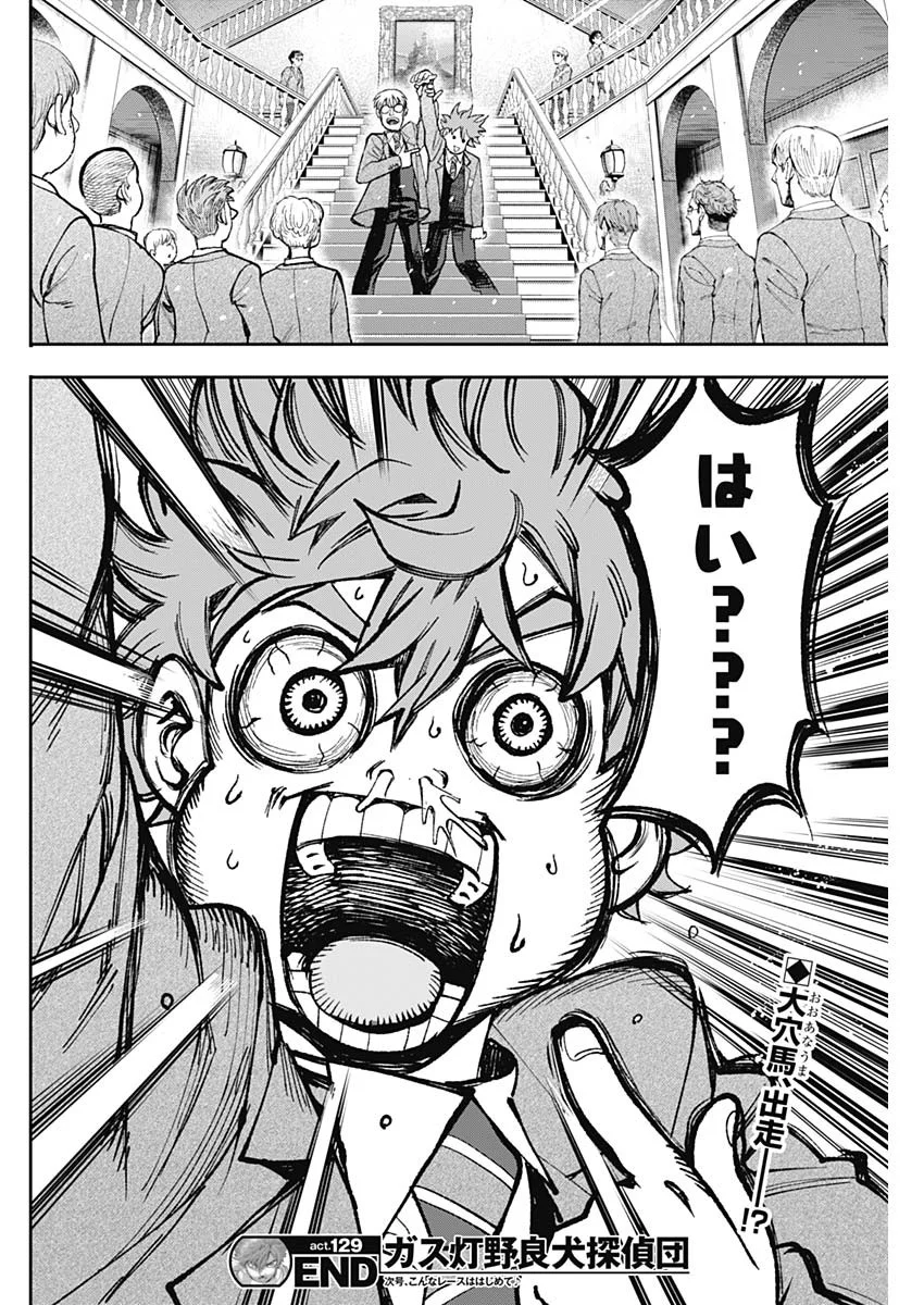 Gasu Tou Norainu Tanteidan Chapter 129 18ページ