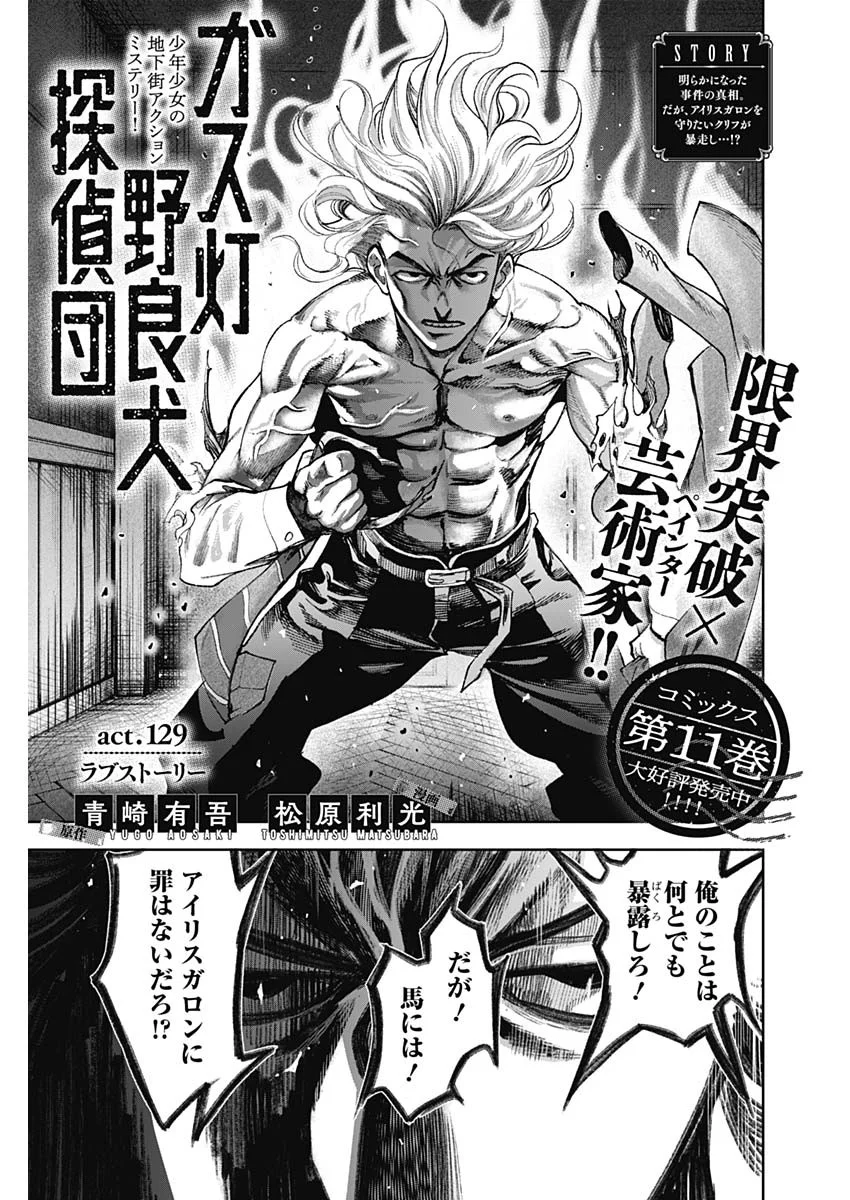 Gasu Tou Norainu Tanteidan Chapter 129 3ページ