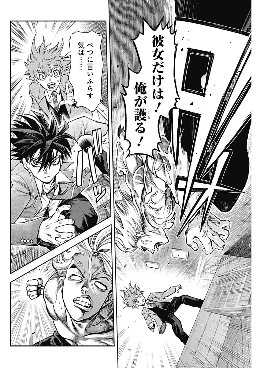 Gasu Tou Norainu Tanteidan Chapter 129 4ページ