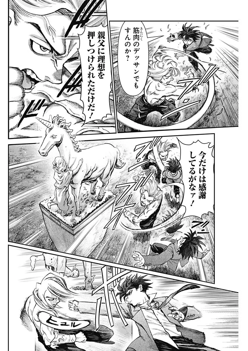 Gasu Tou Norainu Tanteidan Chapter 129 6ページ