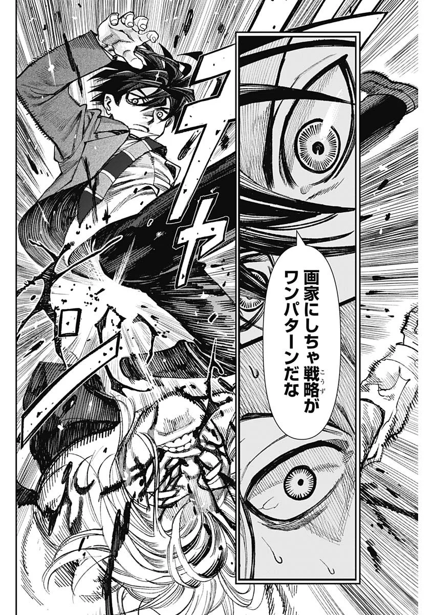 Gasu Tou Norainu Tanteidan Chapter 129 8ページ