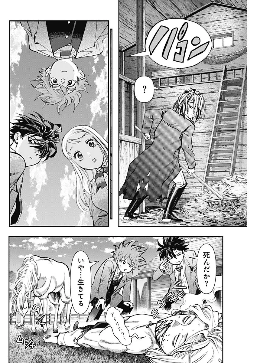 Gasu Tou Norainu Tanteidan Chapter 129 10ページ