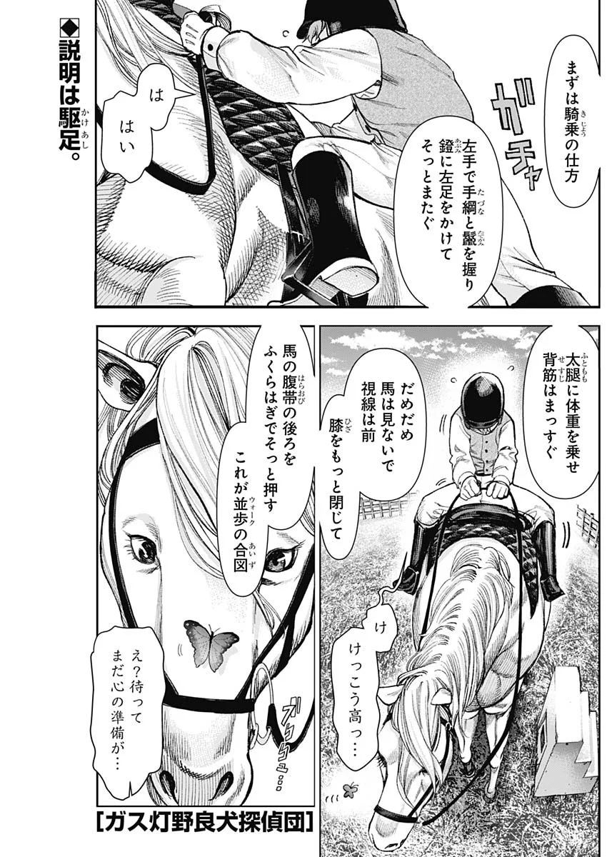 Gasu Tou Norainu Tanteidan Chapter 130 1ページ