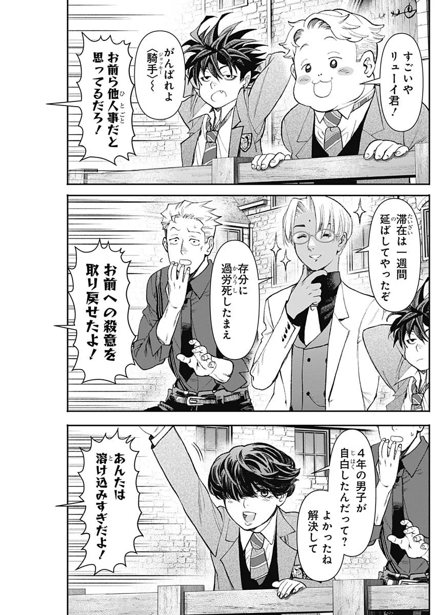 Gasu Tou Norainu Tanteidan Chapter 130 11ページ