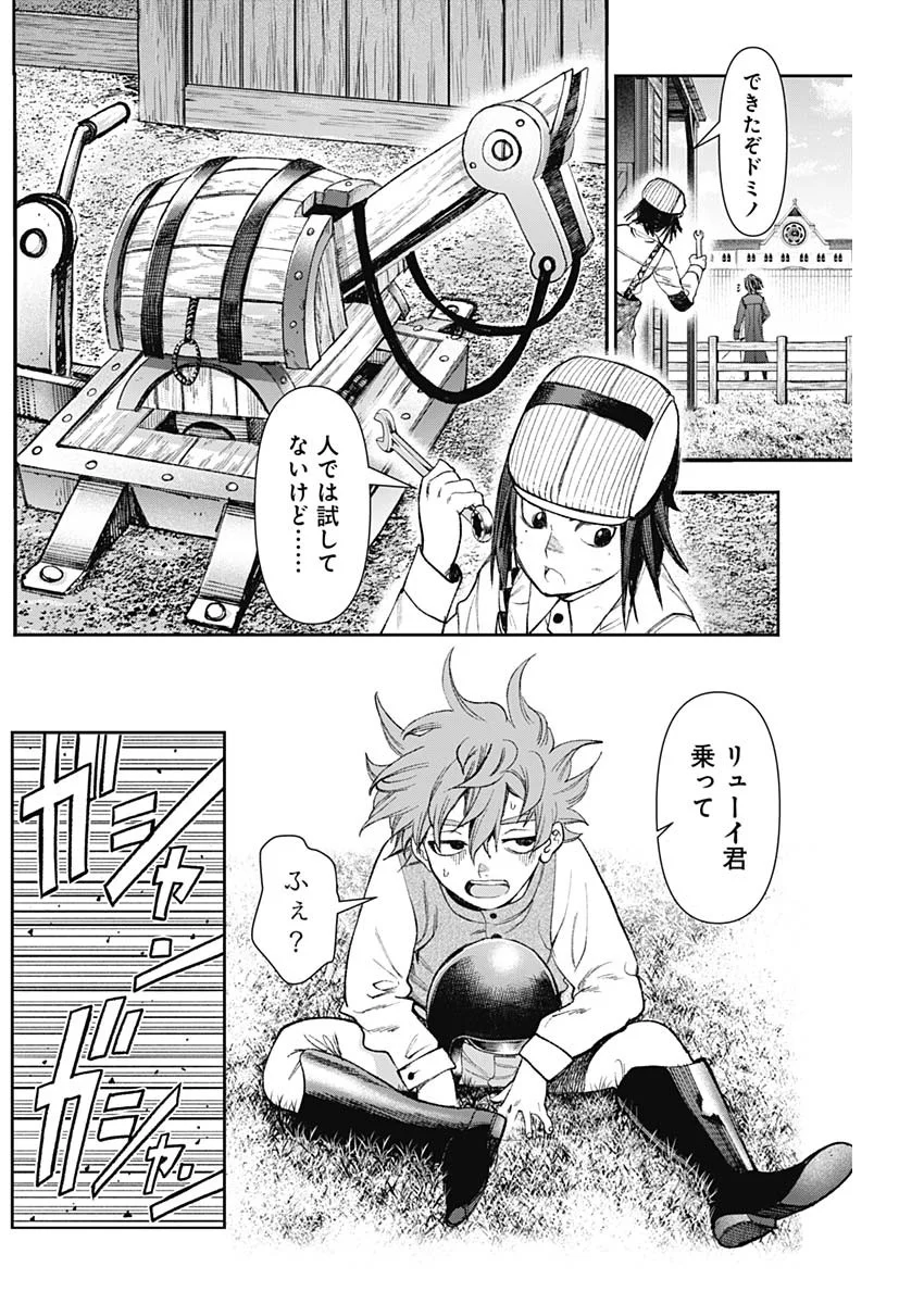 Gasu Tou Norainu Tanteidan Chapter 130 12ページ