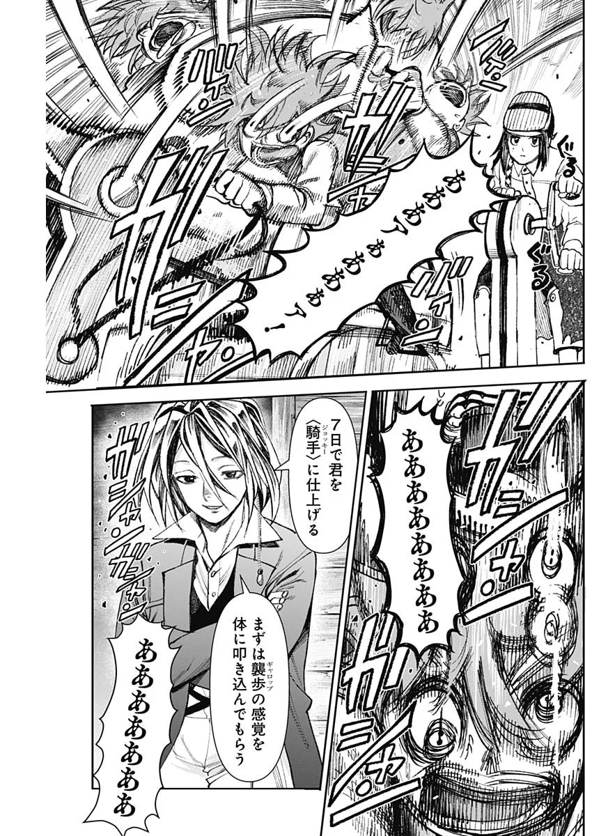 Gasu Tou Norainu Tanteidan Chapter 130 13ページ