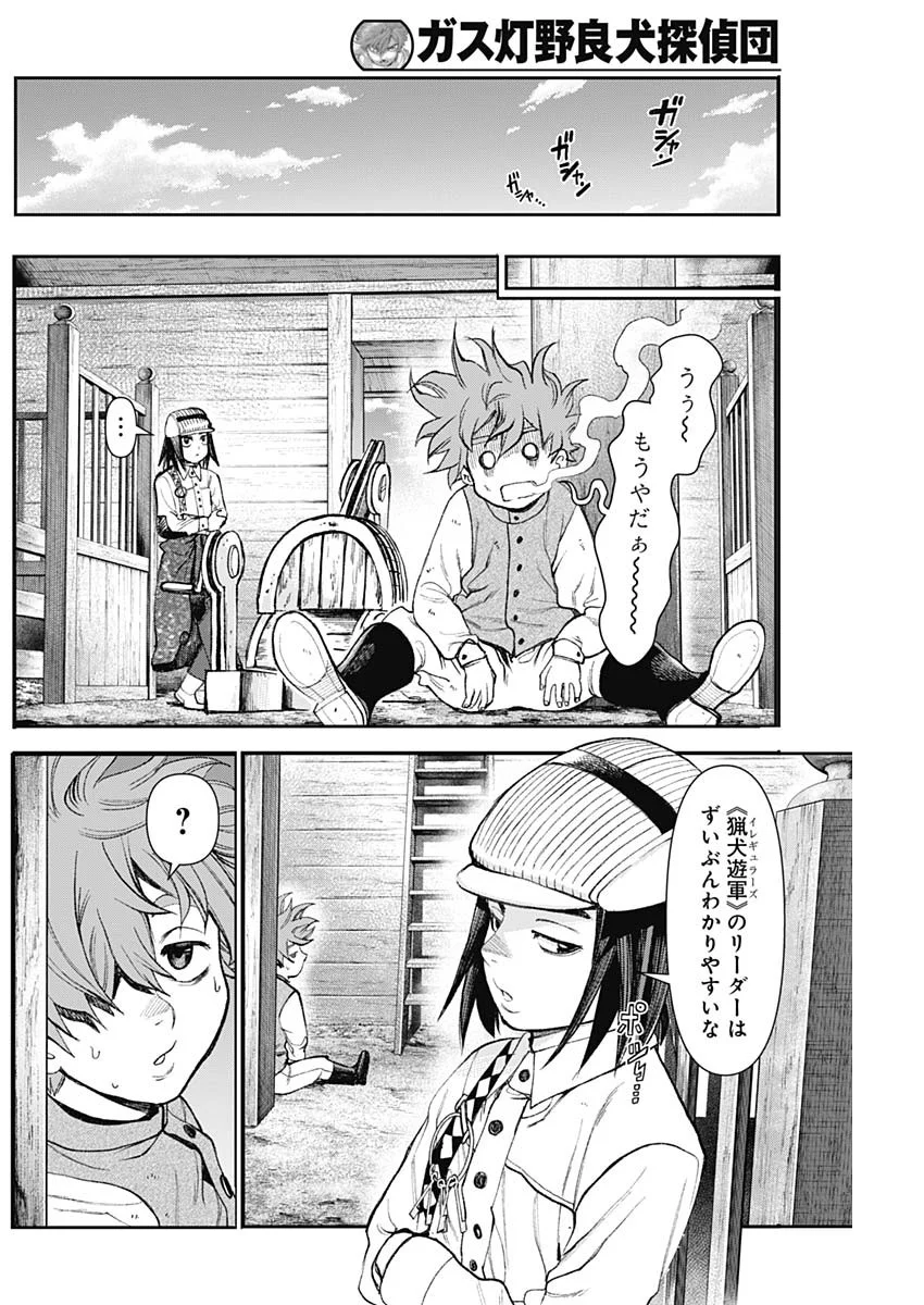 Gasu Tou Norainu Tanteidan Chapter 130 14ページ