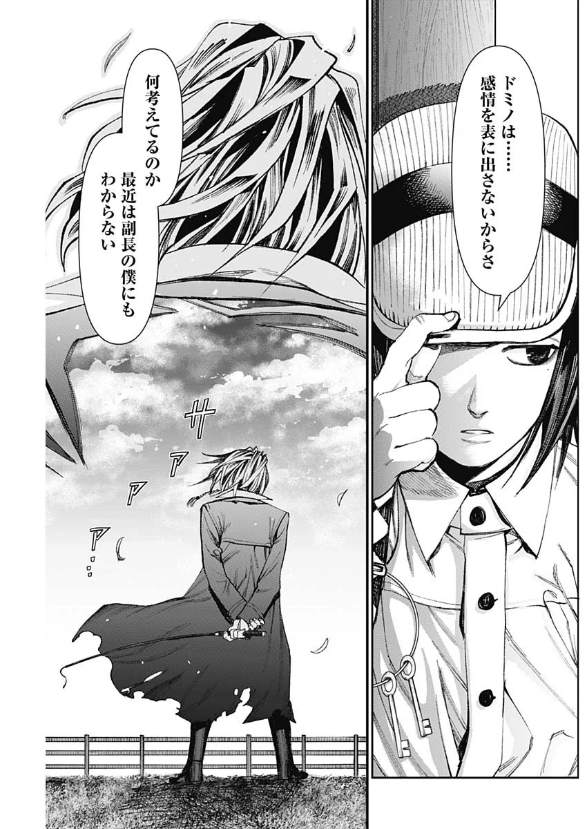 Gasu Tou Norainu Tanteidan Chapter 130 15ページ