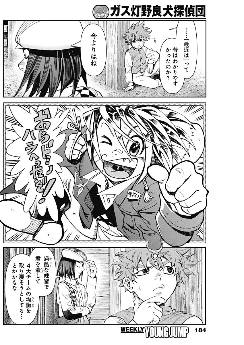 Gasu Tou Norainu Tanteidan Chapter 130 16ページ