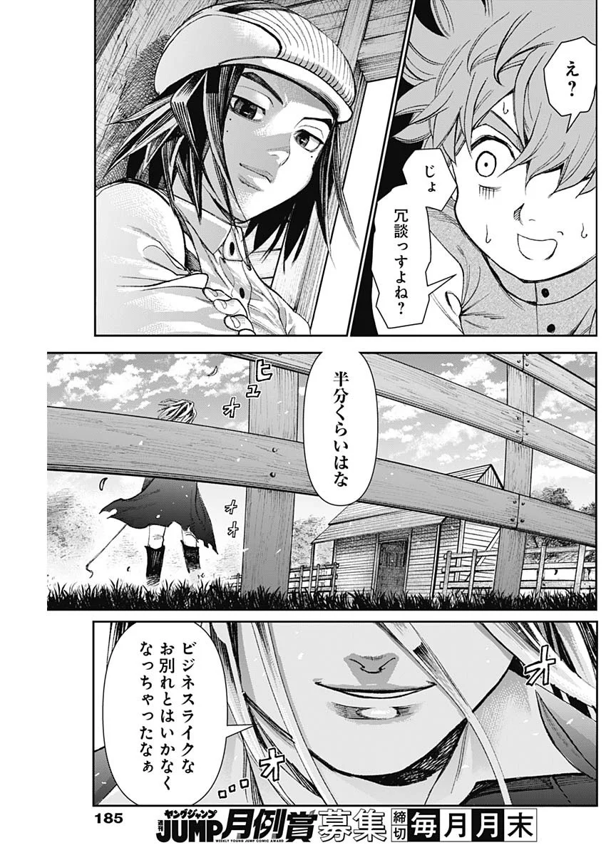 Gasu Tou Norainu Tanteidan Chapter 130 17ページ