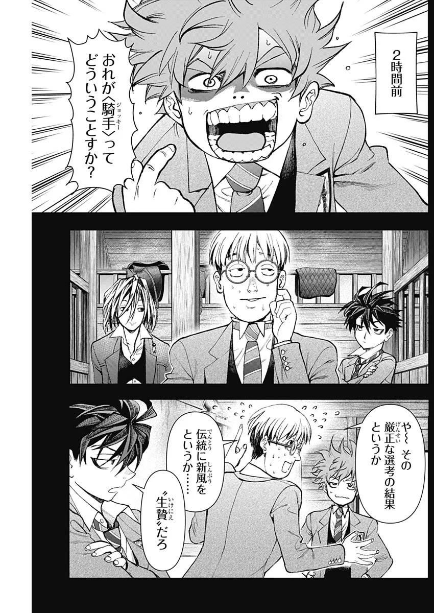 Gasu Tou Norainu Tanteidan Chapter 130 3ページ
