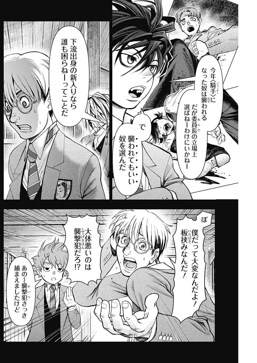 Gasu Tou Norainu Tanteidan Chapter 130 4ページ