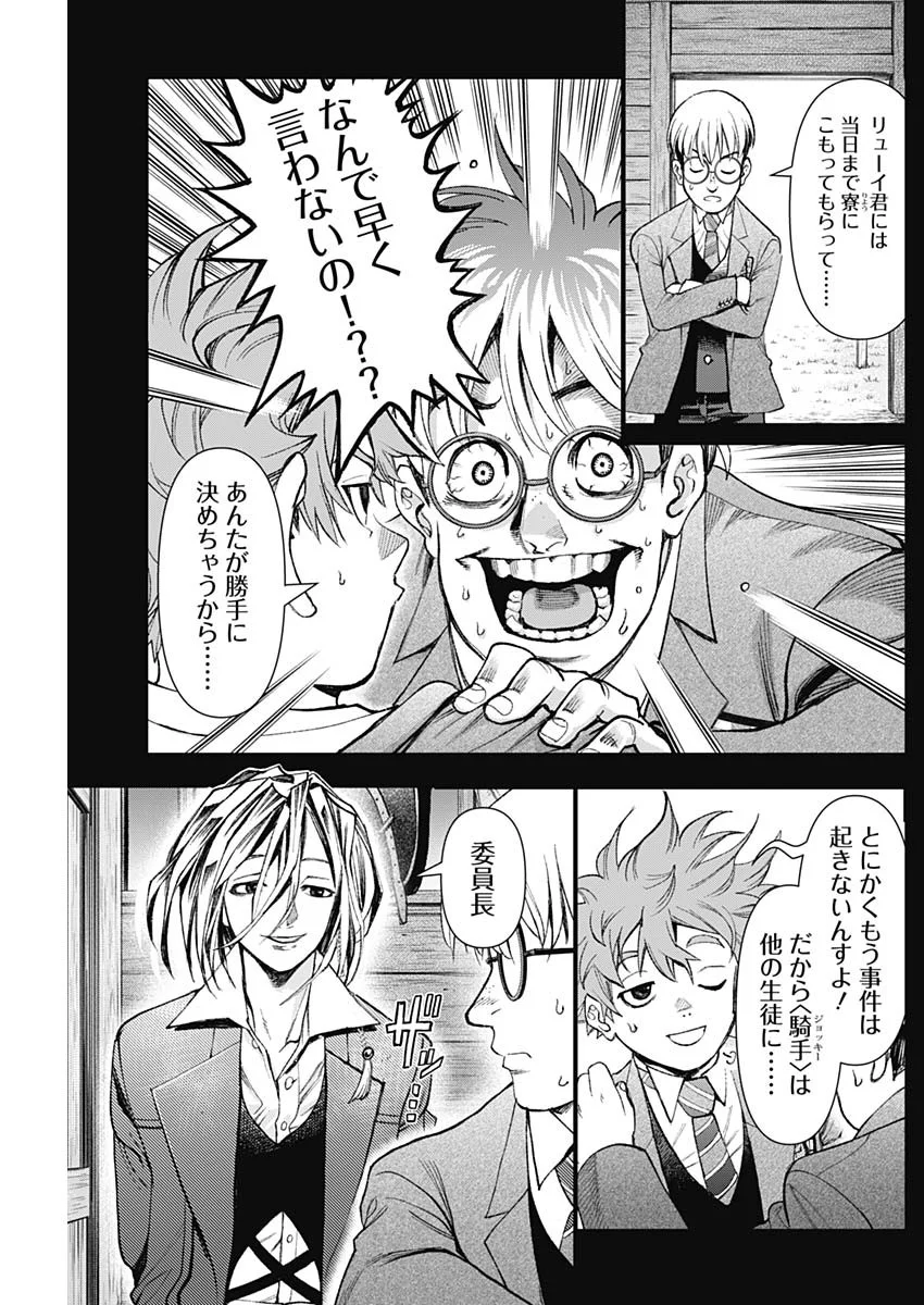 Gasu Tou Norainu Tanteidan Chapter 130 5ページ