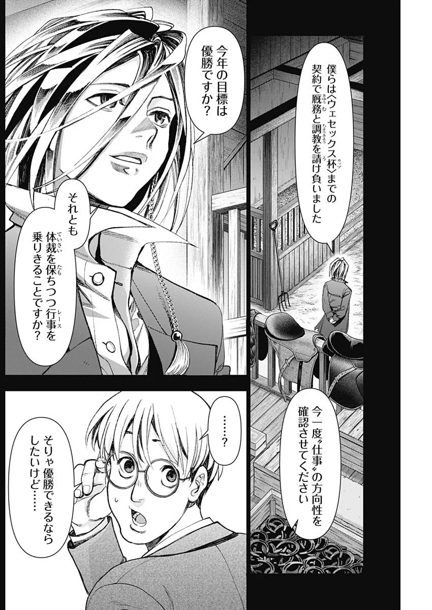 Gasu Tou Norainu Tanteidan Chapter 130 6ページ