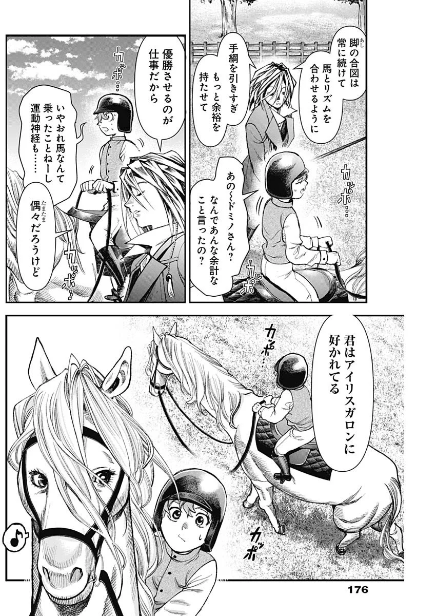 Gasu Tou Norainu Tanteidan Chapter 130 8ページ