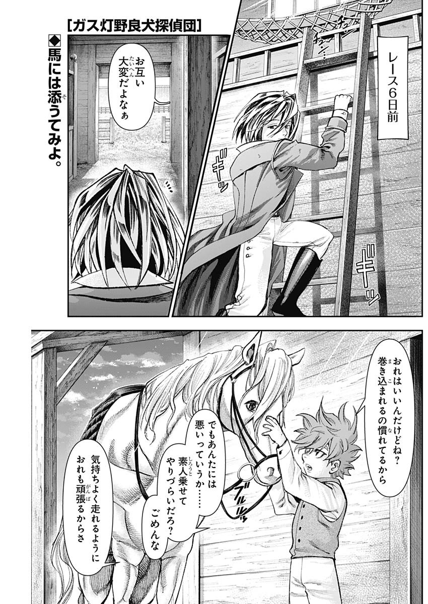 Gasu Tou Norainu Tanteidan Chapter 131 1ページ