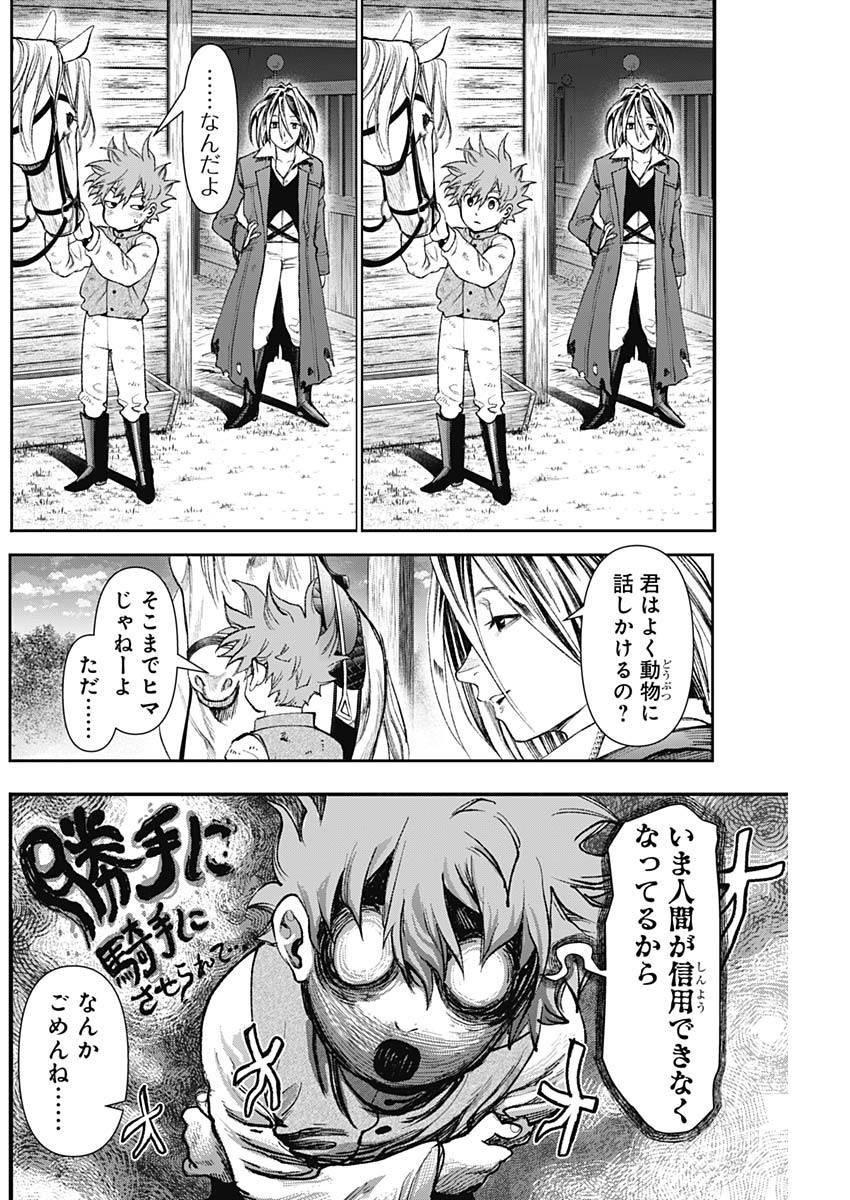Gasu Tou Norainu Tanteidan Chapter 131 2ページ