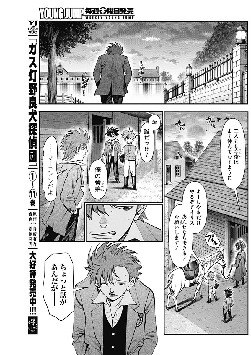 Gasu Tou Norainu Tanteidan Chapter 131 11ページ