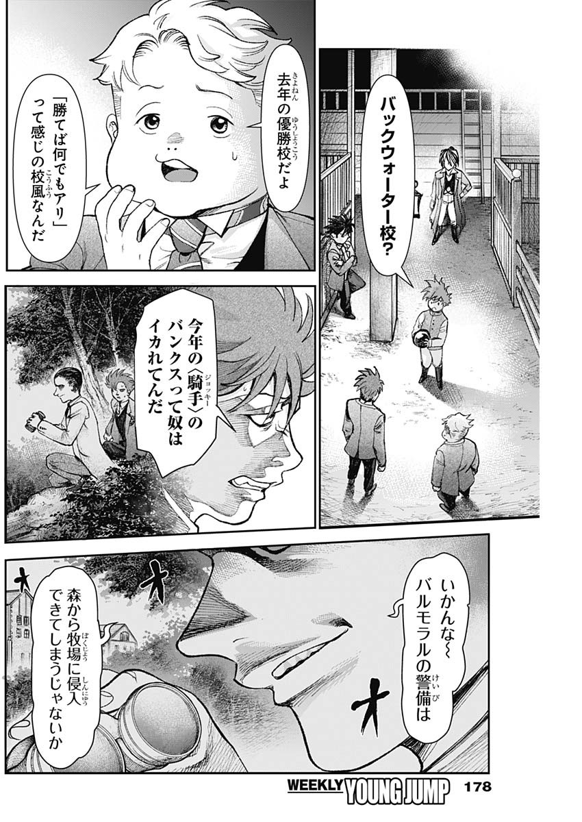 Gasu Tou Norainu Tanteidan Chapter 131 12ページ