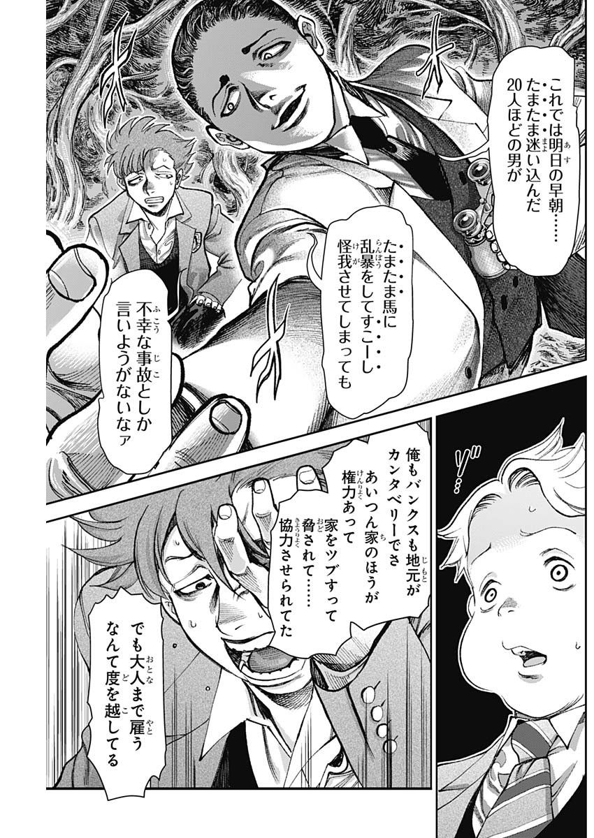 Gasu Tou Norainu Tanteidan Chapter 131 13ページ