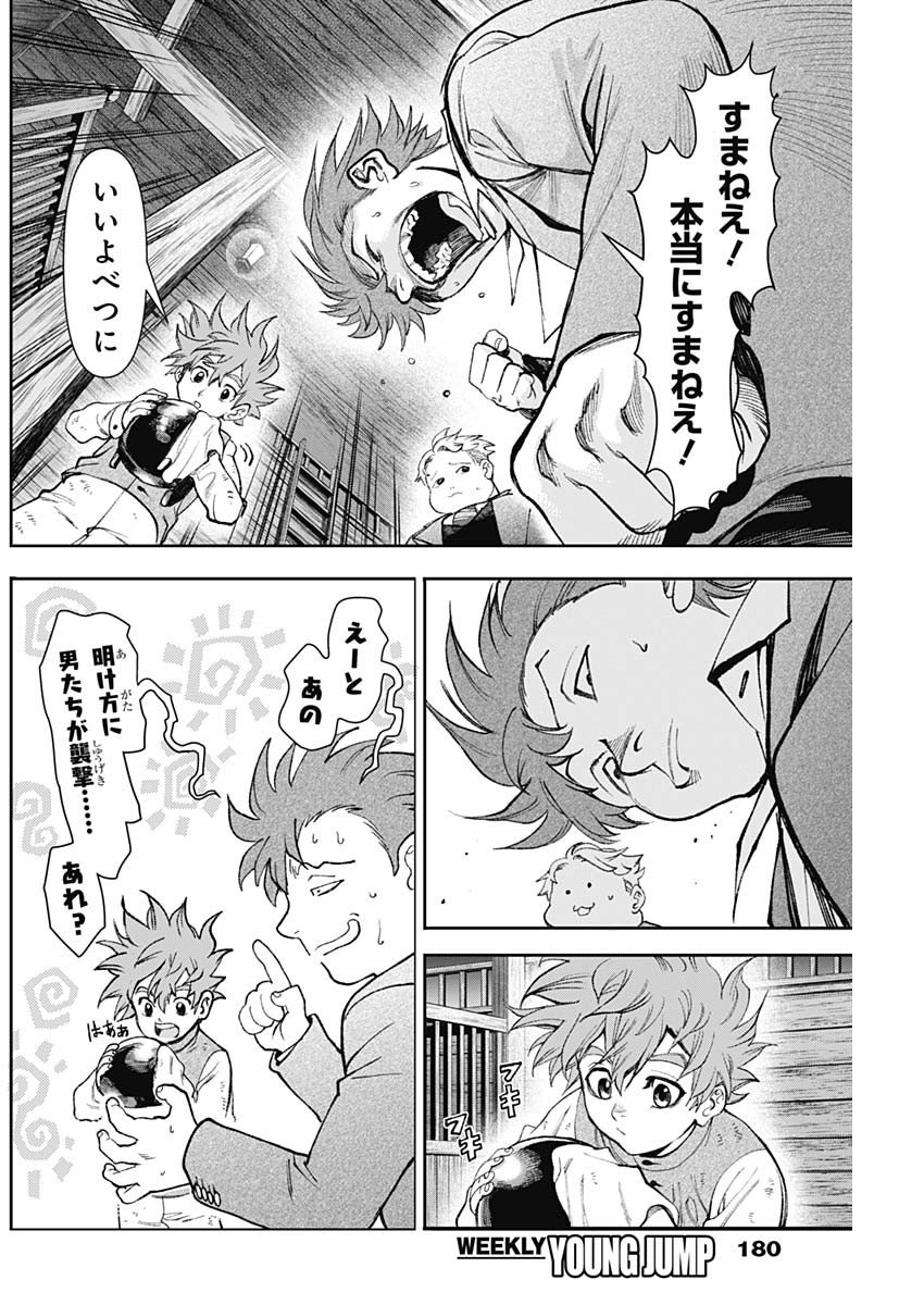 Gasu Tou Norainu Tanteidan Chapter 131 14ページ