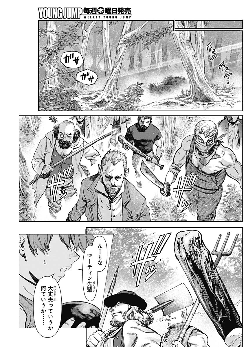Gasu Tou Norainu Tanteidan Chapter 131 15ページ