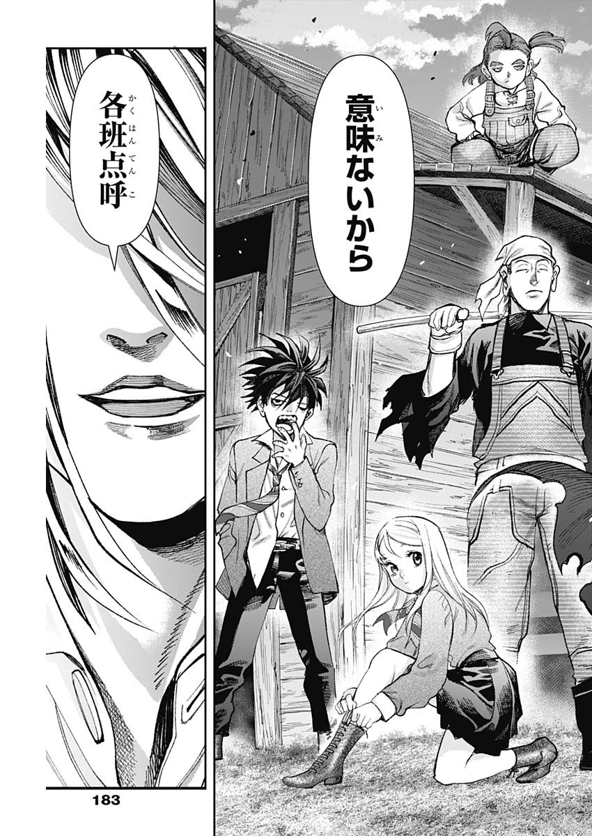 Gasu Tou Norainu Tanteidan Chapter 131 17ページ