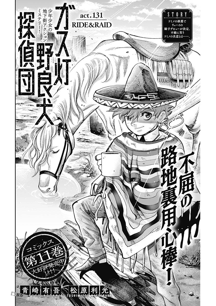 Gasu Tou Norainu Tanteidan Chapter 131 6ページ