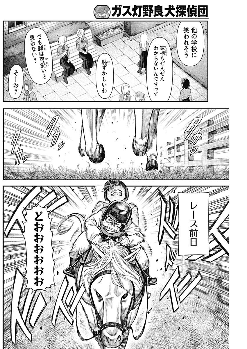 Gasu Tou Norainu Tanteidan Chapter 131 8ページ
