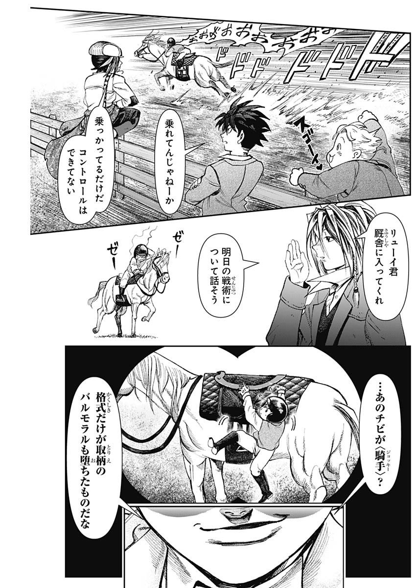 Gasu Tou Norainu Tanteidan Chapter 131 9ページ