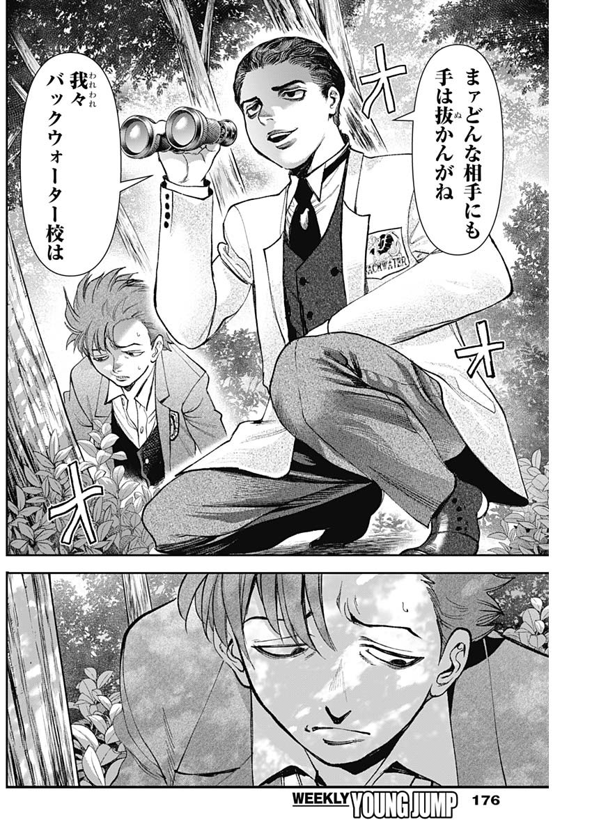 Gasu Tou Norainu Tanteidan Chapter 131 10ページ