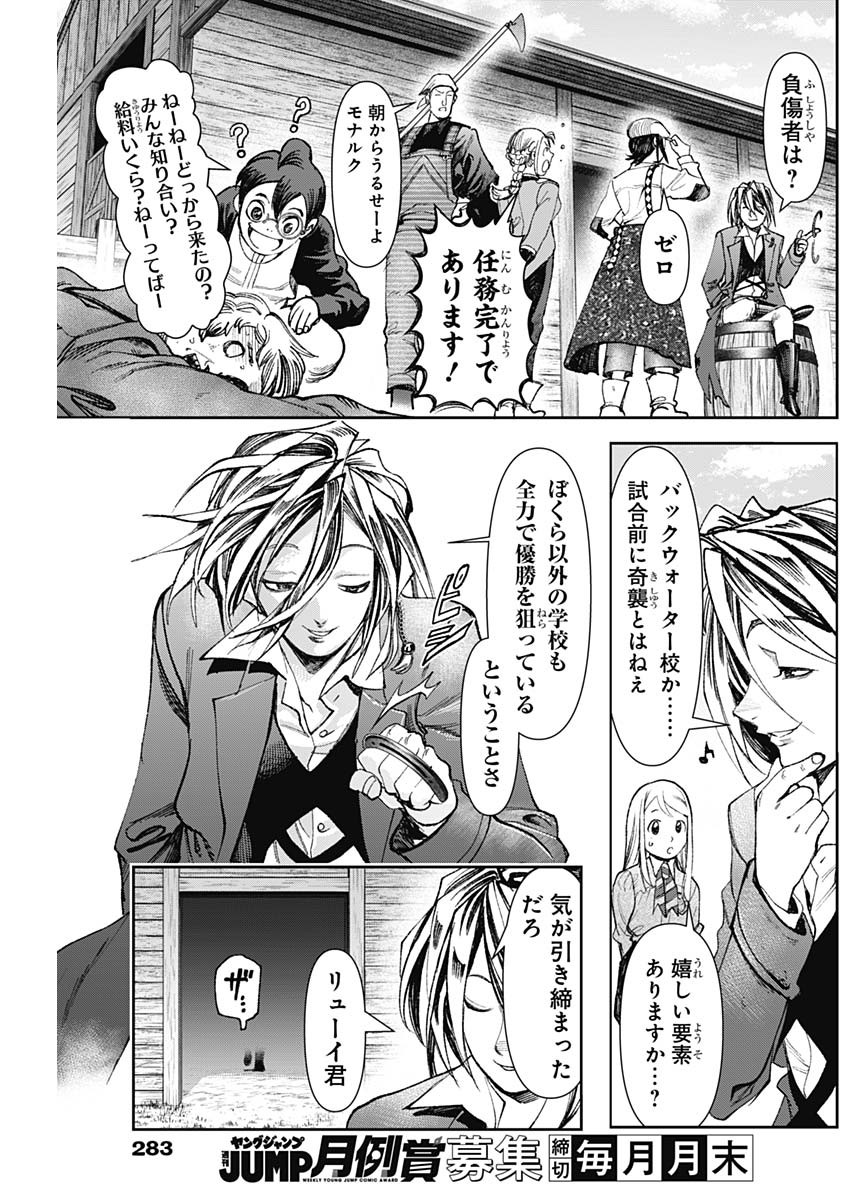 Gasu Tou Norainu Tanteidan Chapter 132 11ページ