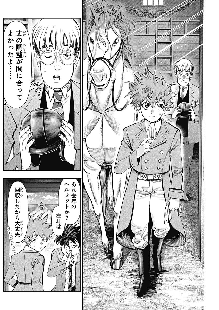 Gasu Tou Norainu Tanteidan Chapter 132 12ページ