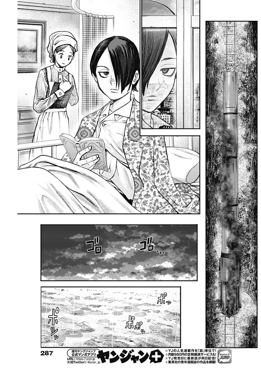 Gasu Tou Norainu Tanteidan Chapter 132 15ページ