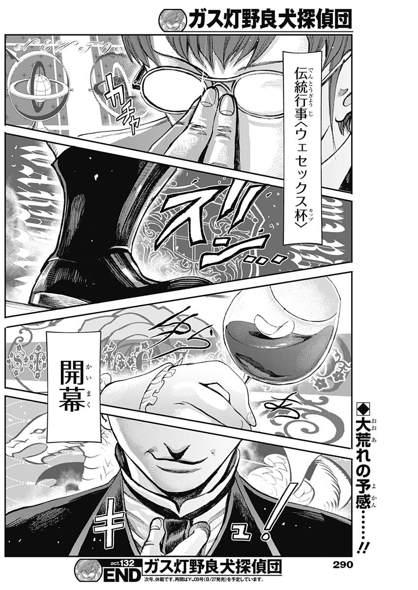 Gasu Tou Norainu Tanteidan Chapter 132 18ページ