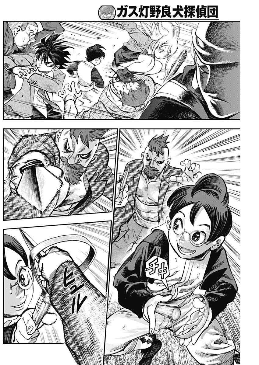 Gasu Tou Norainu Tanteidan Chapter 132 6ページ