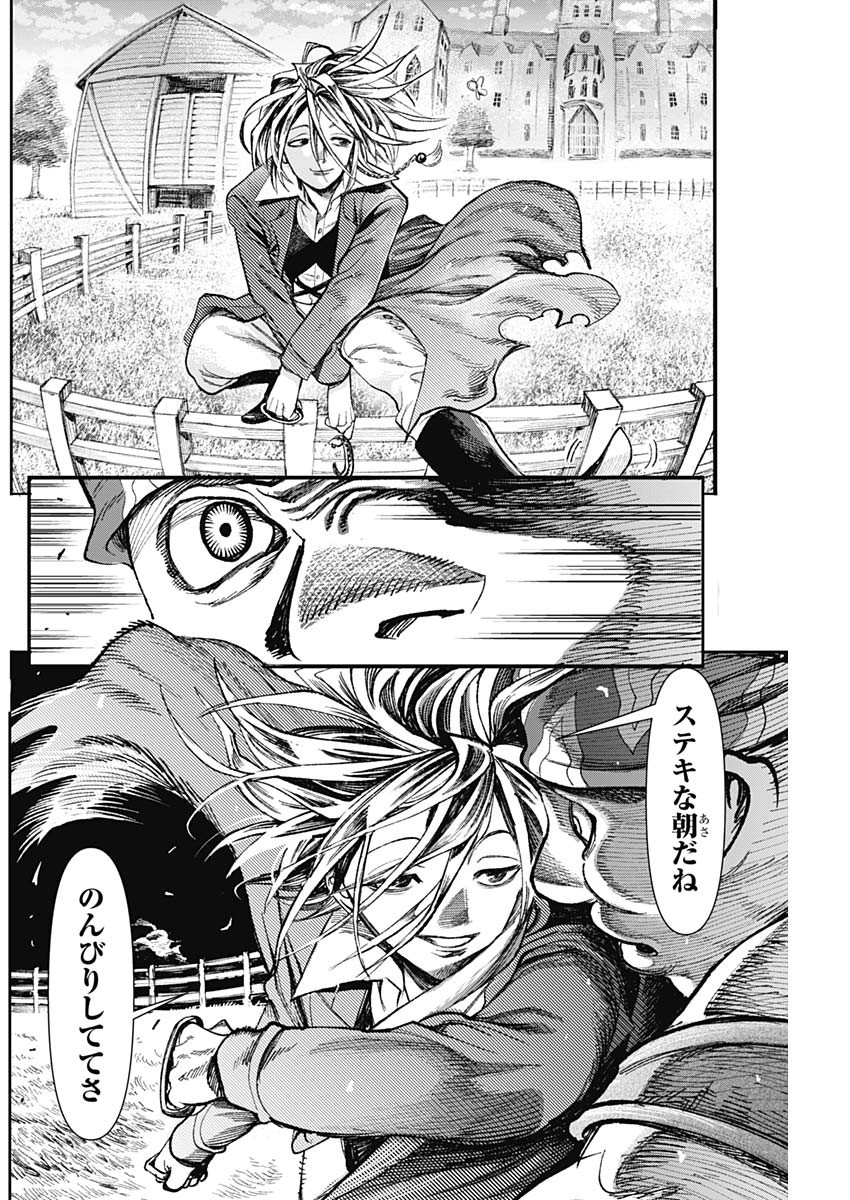 Gasu Tou Norainu Tanteidan Chapter 132 8ページ