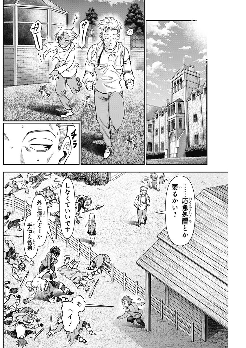 Gasu Tou Norainu Tanteidan Chapter 132 10ページ