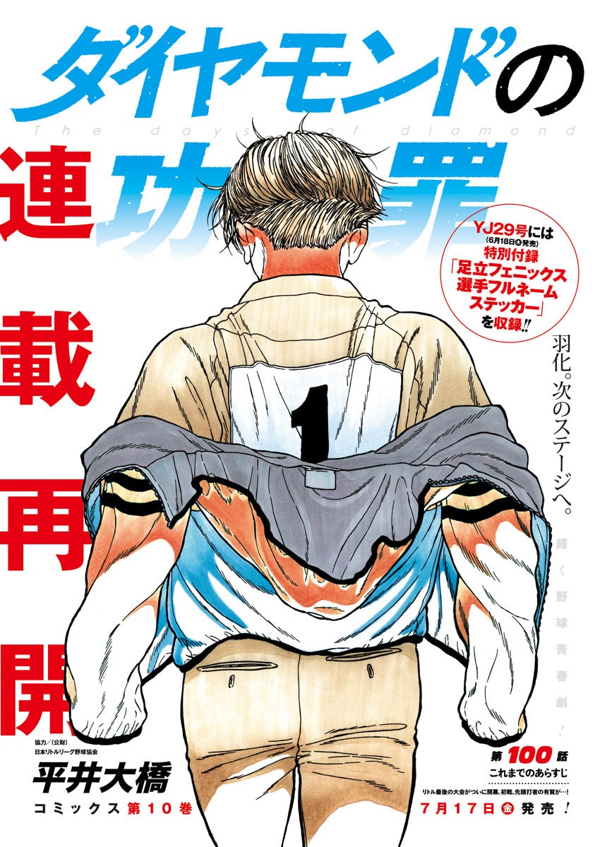 Diamond no Kouzai Chapter 100 1ページ