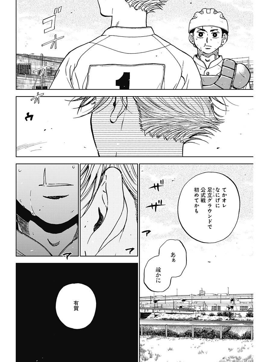 Diamond no Kouzai Chapter 100 11ページ