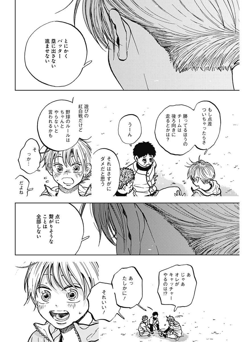 Diamond no Kouzai Chapter 100 13ページ
