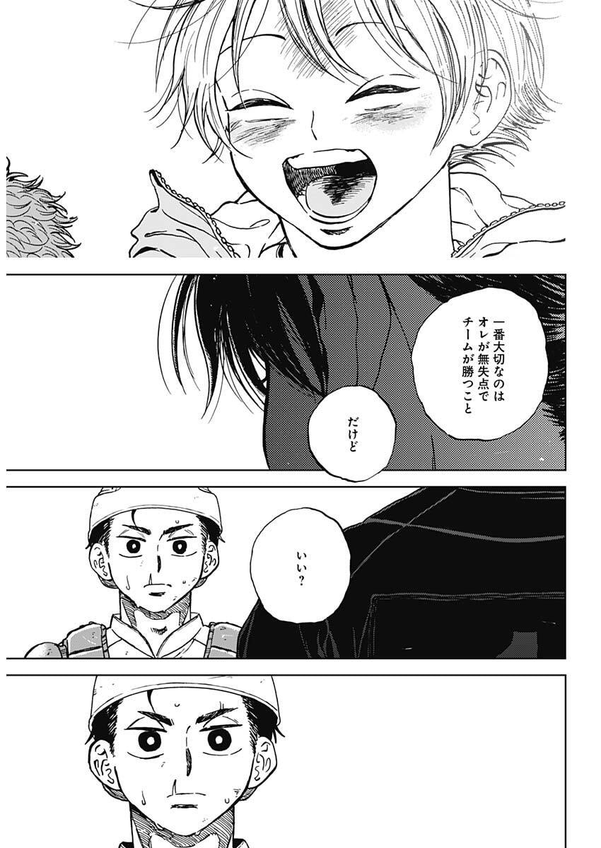 Diamond no Kouzai Chapter 100 14ページ