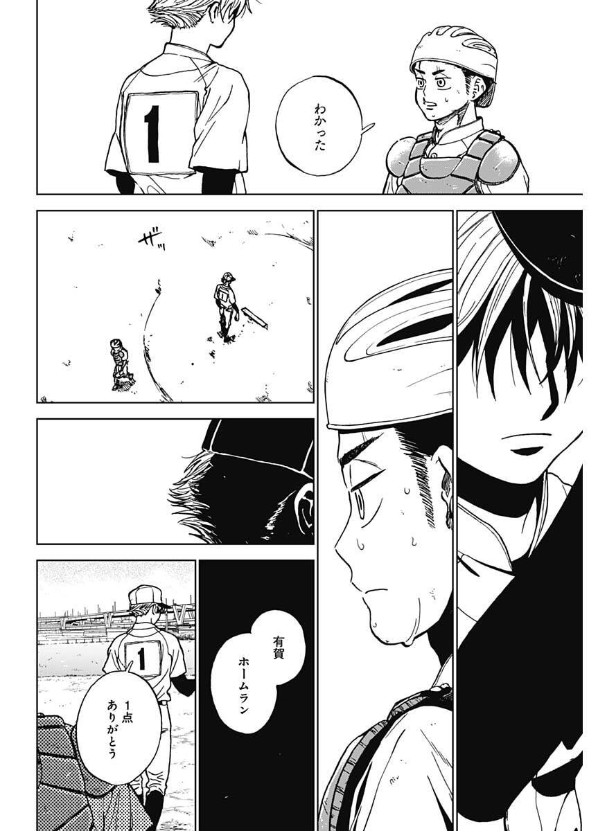 Diamond no Kouzai Chapter 100 15ページ