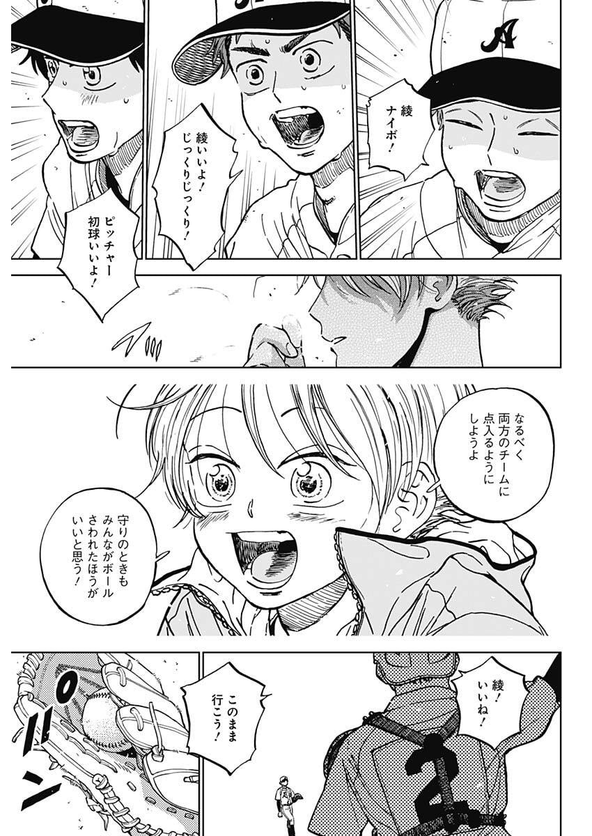Diamond no Kouzai Chapter 100 18ページ